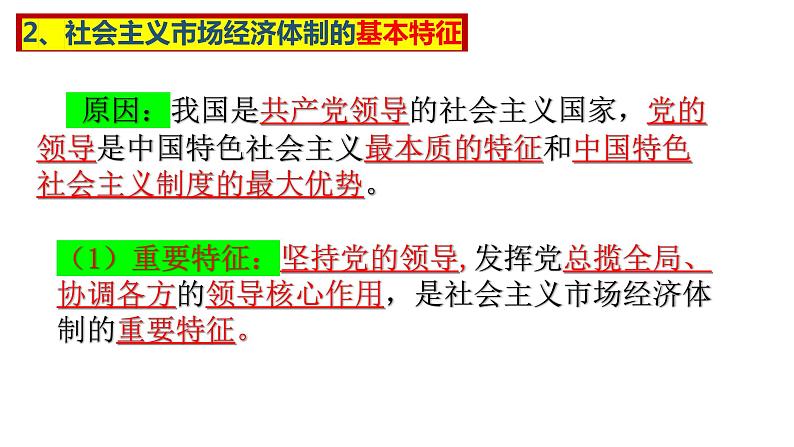 2.2更好发挥政府作用课件-2023-2024学年高中政治统编版必修二经济与社会第6页