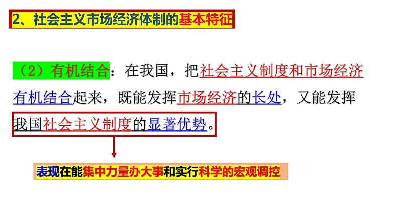 2.2更好发挥政府作用课件-2023-2024学年高中政治统编版必修二经济与社会第7页