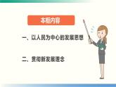 3.1坚持新发展理念 课件-2022-2023学年高中政治统编版必修二经济与社会