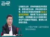 4.1我国的个人收入分配课件PPT