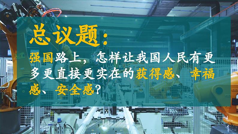 4.1我国的个人收入分配课件PPT第4页