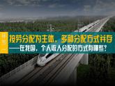 4.1我国的个人收入分配课件PPT