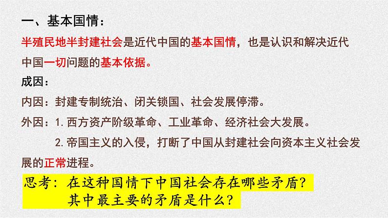 1.1+中华人民共和国成立前各种政治力量+课件-2022-2023学年高中政治统编版必修三政治与法治05