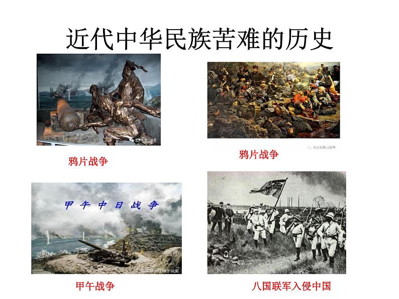 1.2中国共产党领导人民站起来、富起来、强起来课件PPT第2页