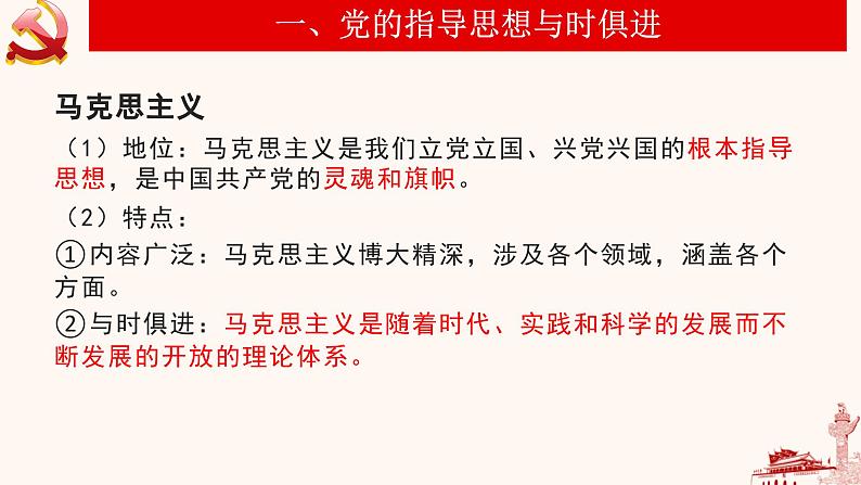 2.2始终走在时代前列课件-2022-2023学年高中政治统编版必修三政治与法治06