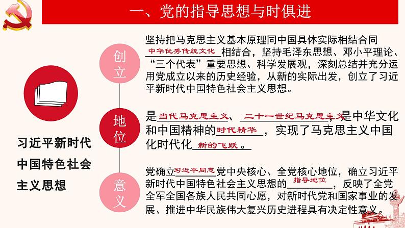 2.2始终走在时代前列课件-2022-2023学年高中政治统编版必修三政治与法治08