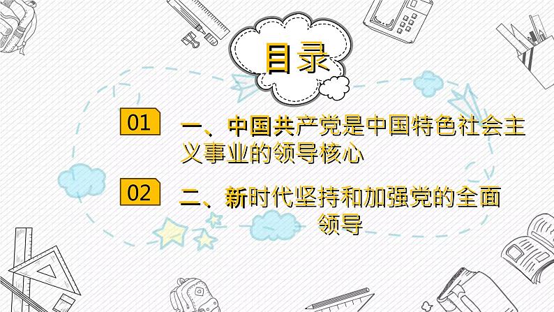 3.1  坚持党的领导课件-2022-2023学年高中政治统编版必修三政治与法治第2页