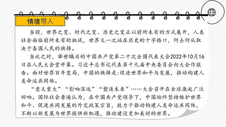 3.1  坚持党的领导课件-2022-2023学年高中政治统编版必修三政治与法治第3页