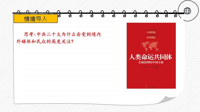 3.1  坚持党的领导课件-2022-2023学年高中政治统编版必修三政治与法治第8页