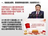 3.1坚持党的领导课件