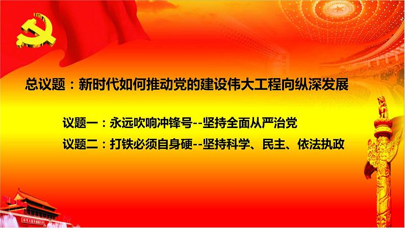 3.2巩固党的执政地位+课件-2022-2023学年高中政治统编版必修三政治与法治第3页