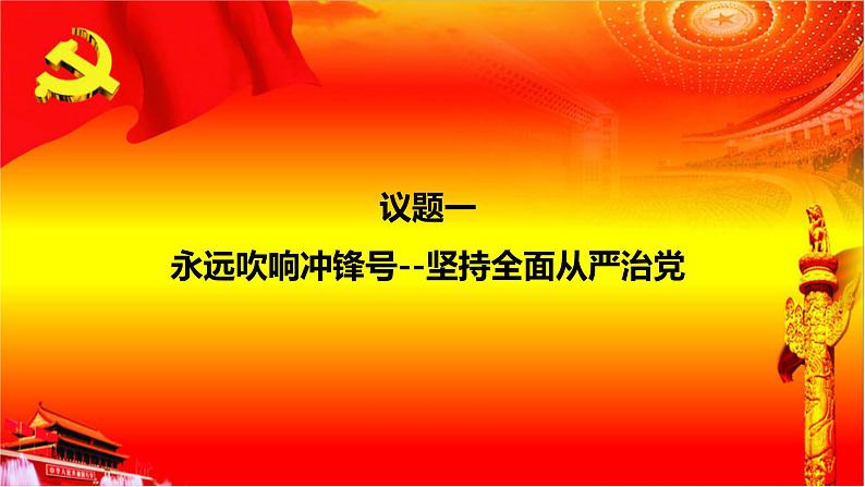 3.2巩固党的执政地位+课件-2022-2023学年高中政治统编版必修三政治与法治第4页