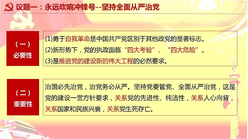 3.2巩固党的执政地位+课件-2022-2023学年高中政治统编版必修三政治与法治第6页