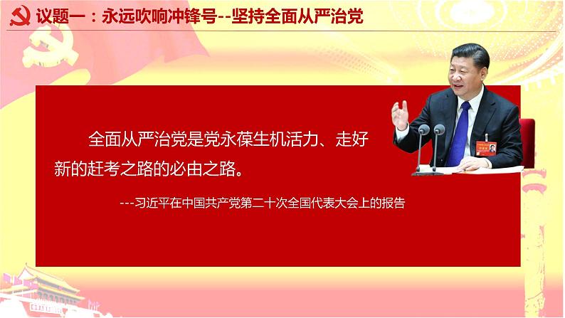 3.2巩固党的执政地位+课件-2022-2023学年高中政治统编版必修三政治与法治第7页