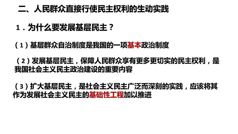 6.3基层群众自治制度课件-2022-2023学年高中政治统编版必修三政治与法治05