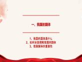 4.1人 民民主专政的本质：人民当家作主课件-2022-2023学年高中政治统编版必修三政治与法治