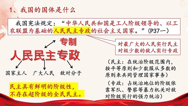 4.1人 民民主专政的本质：人民当家作主课件-2022-2023学年高中政治统编版必修三政治与法治第8页