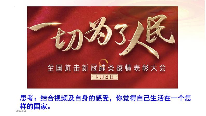 4.1人民民主专政的本质：人民当家作主课件PPT第4页