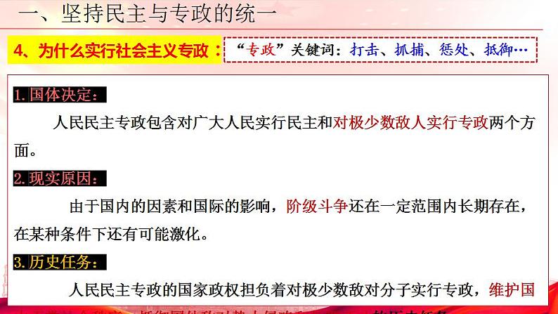 4.2坚持人民民主专政课件-2022-2023学年高中政治统编版必修三政治与法治07