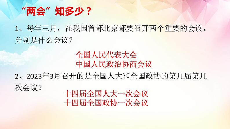 5.1人民代表大会：我国的国家权力机关课件2022-2023学年高中政治统编版必修三政治与法治第3页