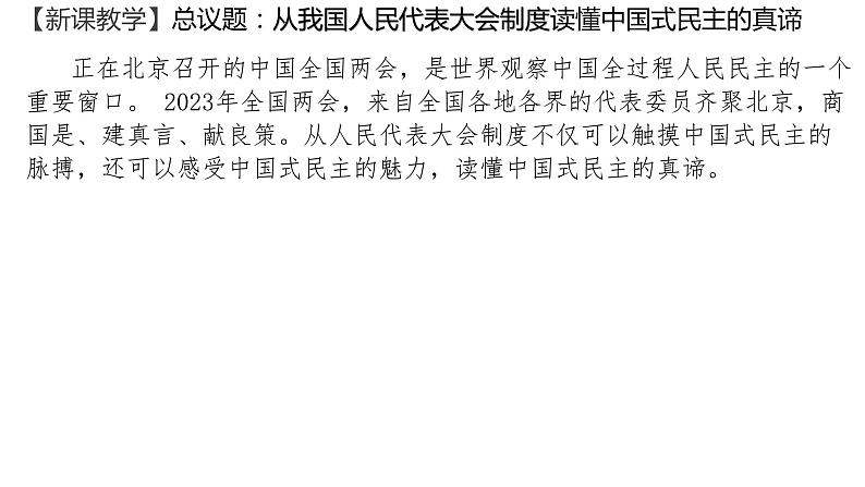 5.2人民代表大会制度：我国的根本政治制度 课件第3页