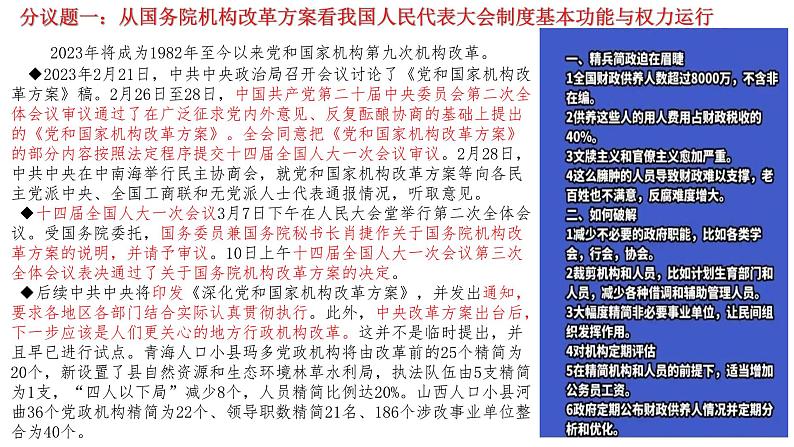 5.2人民代表大会制度：我国的根本政治制度 课件第6页