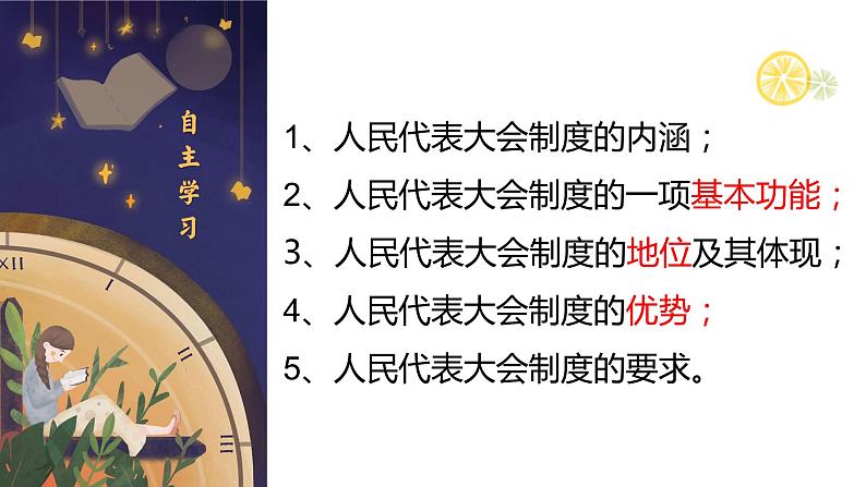 5.2人民代表大会制度：我国的根本政治制度课件-)2022-2023学年高中政治统编版必修三政治与法治03