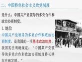 6.1中国共产党领导的 多党合作和政治协商制度课件-2022-2023学年高中政治统编版必修三政治与法治