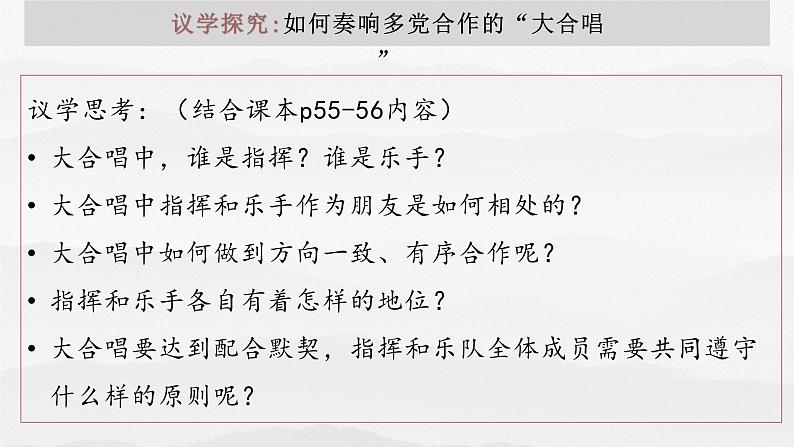 6.1中国共产党领导的 多党合作和政治协商制度课件-2022-2023学年高中政治统编版必修三政治与法治第7页