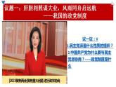 6.1中国共产党领导的多党合作和政治协商制度课件-2022-2023学年高中政治统编版必修三政治与法治