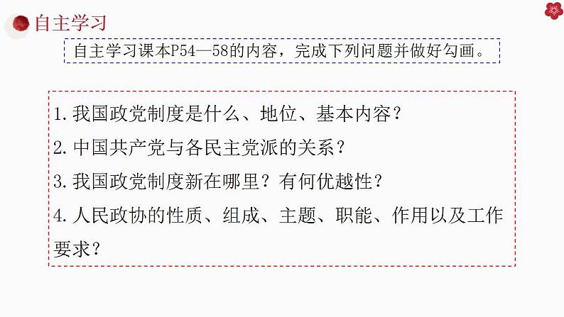 6.1中国共产党领导的多党合作和政治协商制度课件-2022-2023学年高中政治统编版必修三政治与法治03