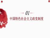 6.1中国共产党领导的多党合作和政治协商制度课件-2022-2023学年高中政治统编版必修三政治与法治