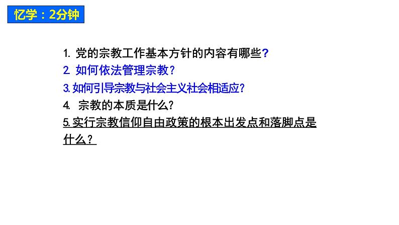 6.3 基层群众自治制度 课件-2022-2023学年高中政治统编版必修三政治与法治第1页