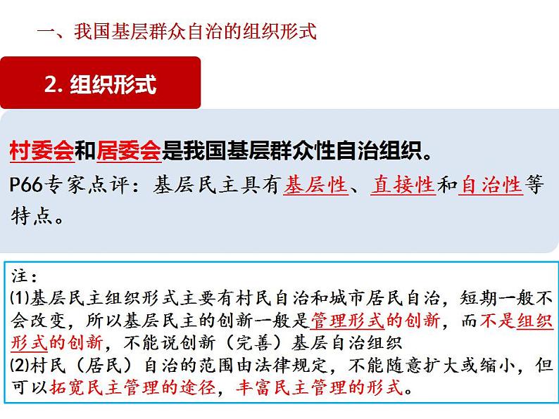 6.3 基层群众自治制度课件2022-2023学年高中政治统编版必修三政治与法治第6页