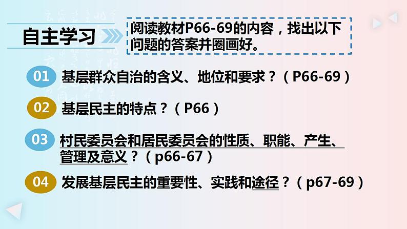 6.3基层群众自治制度 课件-2022-2023学年高中政治统编版必修三政治与法治第3页