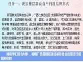 6.3基层群众自治制度 课件-2022-2023学年高中政治统编版必修三政治与法治