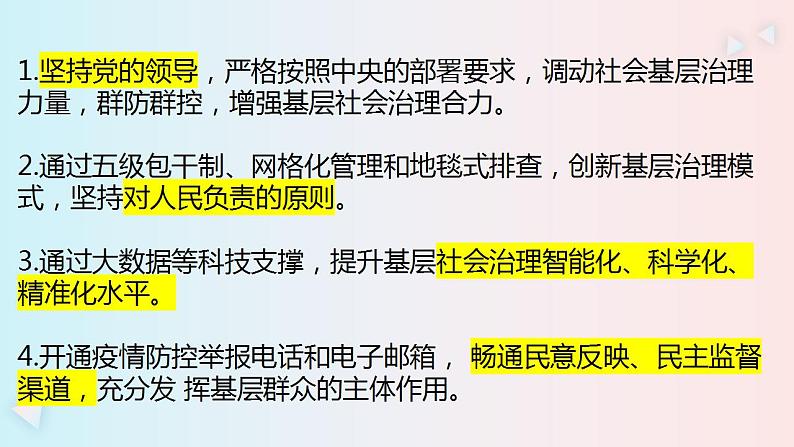 6.3基层群众自治制度 课件-2022-2023学年高中政治统编版必修三政治与法治第5页