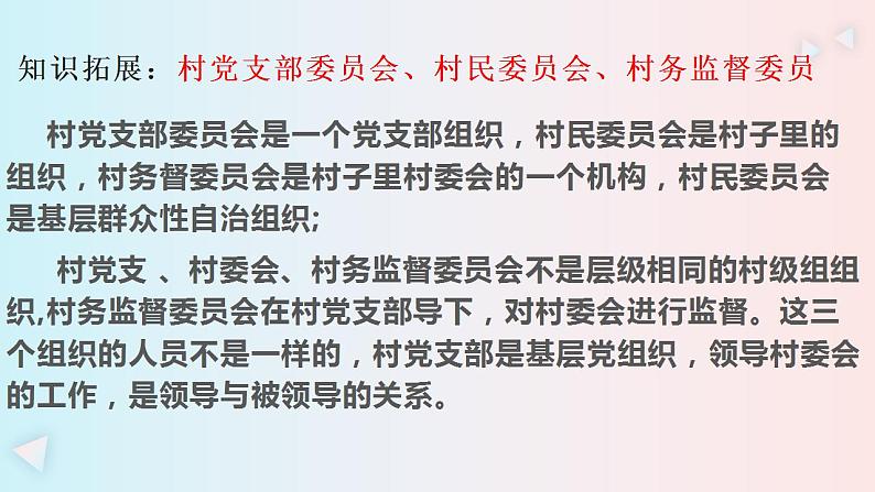 6.3基层群众自治制度 课件-2022-2023学年高中政治统编版必修三政治与法治第7页