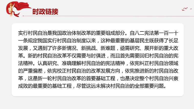 6.3基层群众自治制度 课件-2022-2023学年高中政治统编版必修三政治与法治第8页