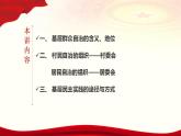 6.3基层群众自治制度课件2022-2023学年高中政治统编版必修三政治与法治