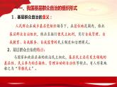 6.3基层群众自治制度课件2022-2023学年高中政治统编版必修三政治与法治