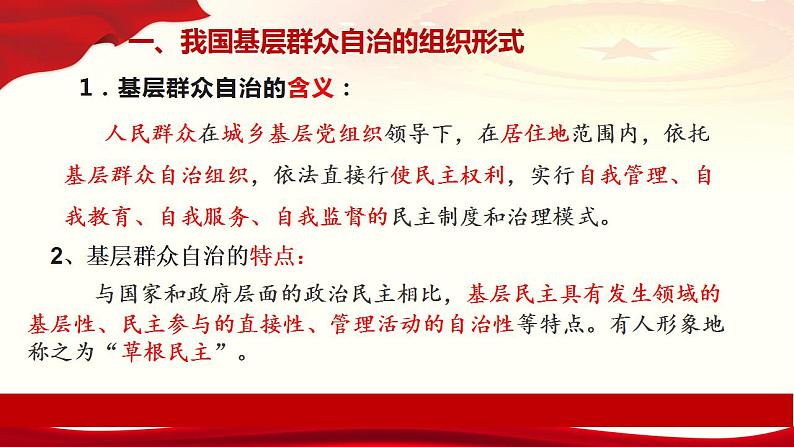 6.3基层群众自治制度课件2022-2023学年高中政治统编版必修三政治与法治第5页