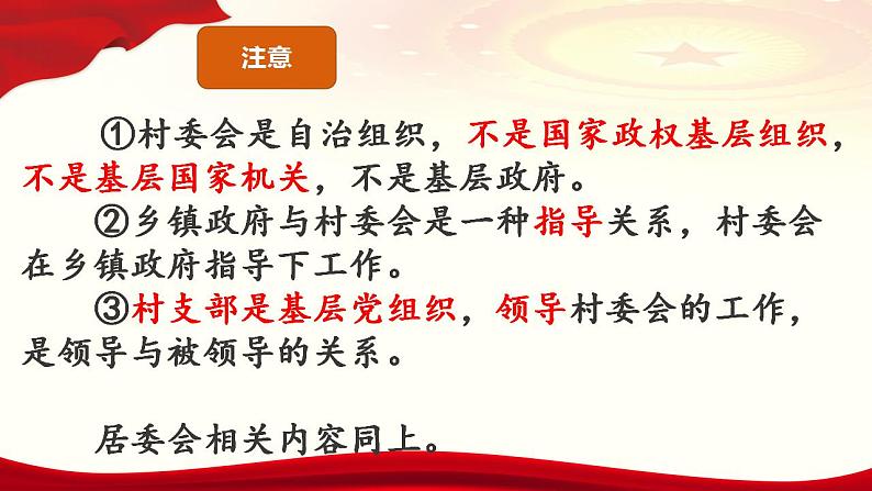 6.3基层群众自治制度课件2022-2023学年高中政治统编版必修三政治与法治第8页