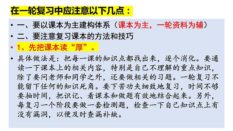 第一课社会主义从空想到科学、从理论到实践的发展课件-2024届高考政治一轮复习统编版必修一中国特色社会主义02