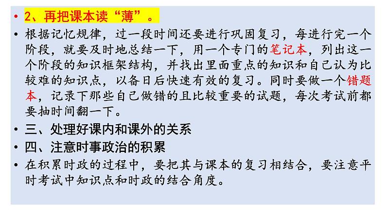 第一课社会主义从空想到科学、从理论到实践的发展课件-2024届高考政治一轮复习统编版必修一中国特色社会主义03