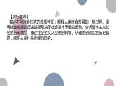 第一课 社会主义从空想到科学、从理论到实践的发展 课件-2023届高考政治一轮复习统编版必修一中国特色社会主义