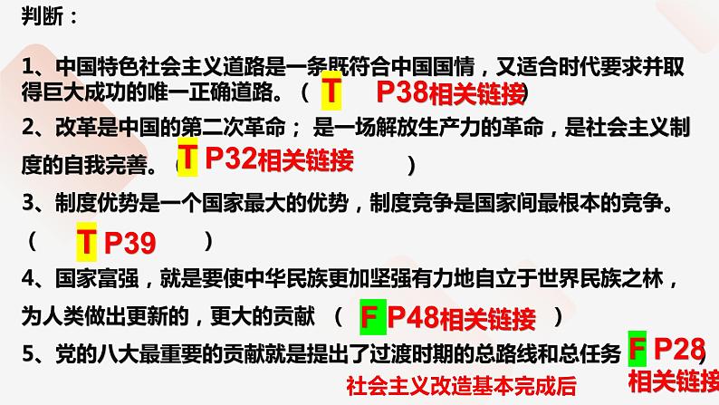 综合探究一+回看走过的路+比较别人的路+远眺前行的路+课件-2022-2023学年高中政治统编版必修一中国特色社会主义+第8页