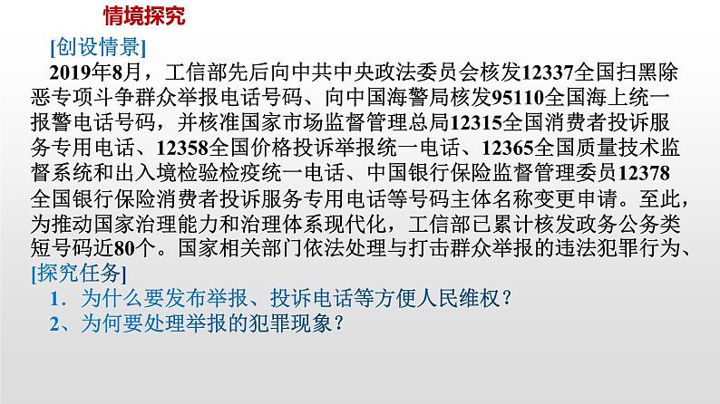 4.2坚持 人民民主专政课件第3页