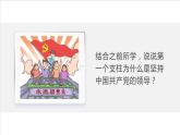 6.1 中国共产党领导的多党合作和政治协商 高一政治课件（统编版必修3）