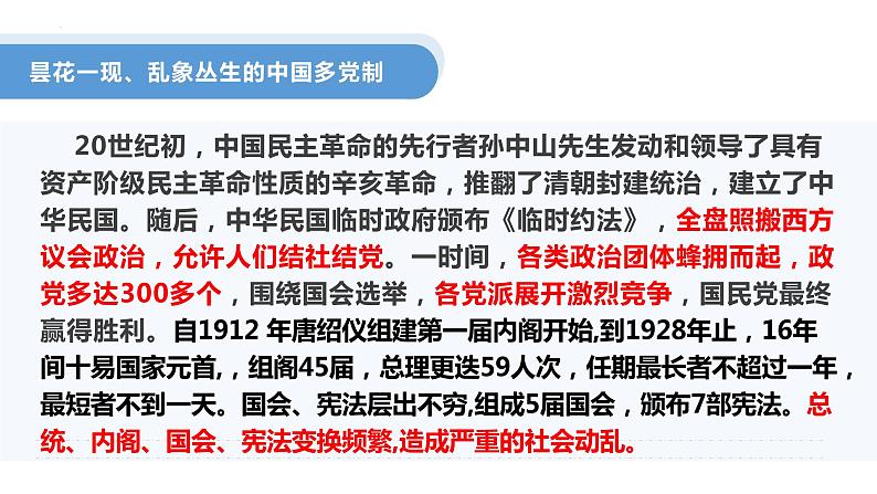 6.1 中国共产党领导的多党合作和政治协商 高一政治课件（统编版必修3）第7页